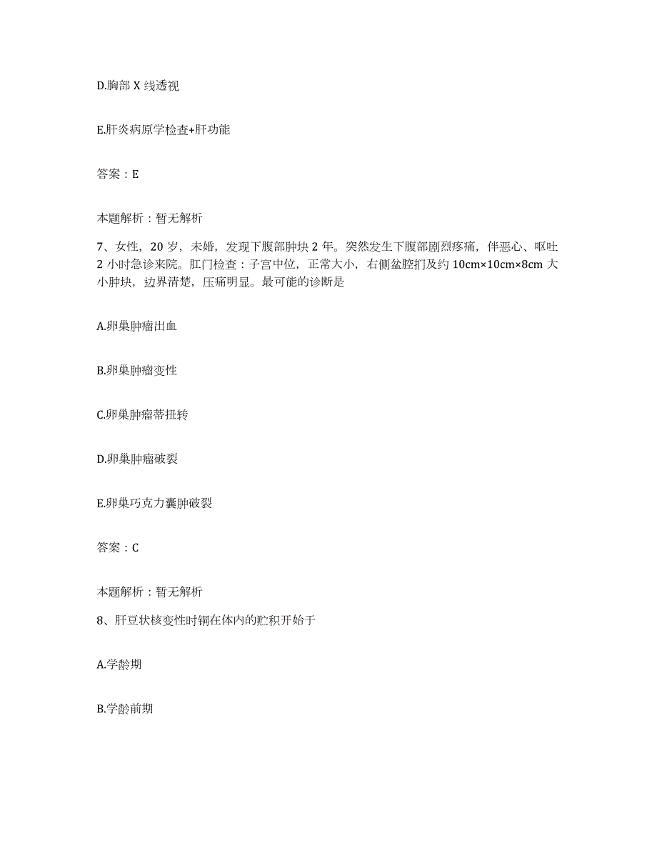 2024年度河北省固安县人民医院合同制护理人员招聘强化训练试卷B卷附答案_第4页