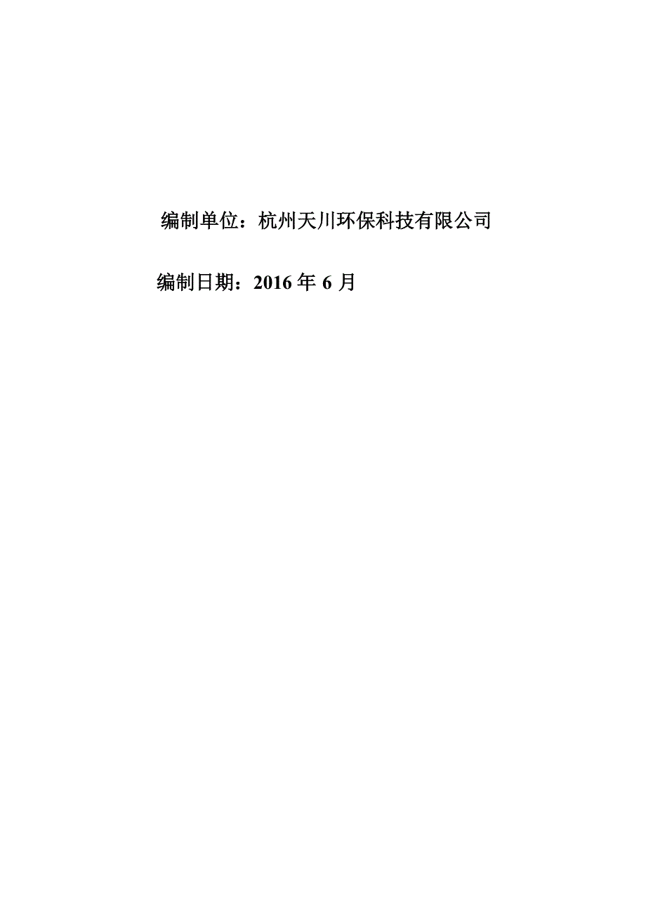 杭州超象娱乐管理有限公司建设项目环境影响报告_第2页