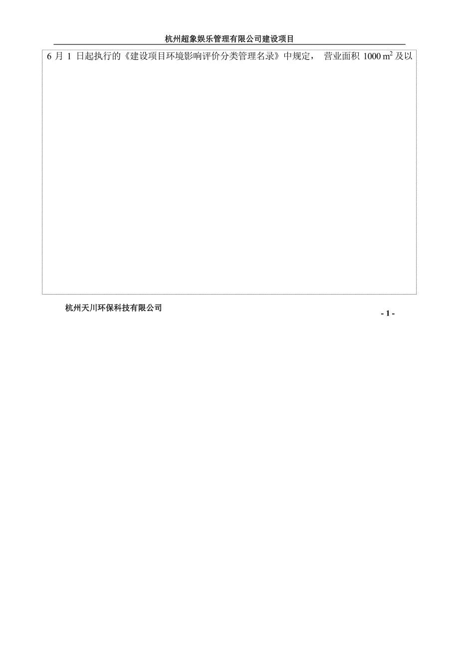杭州超象娱乐管理有限公司建设项目环境影响报告_第5页