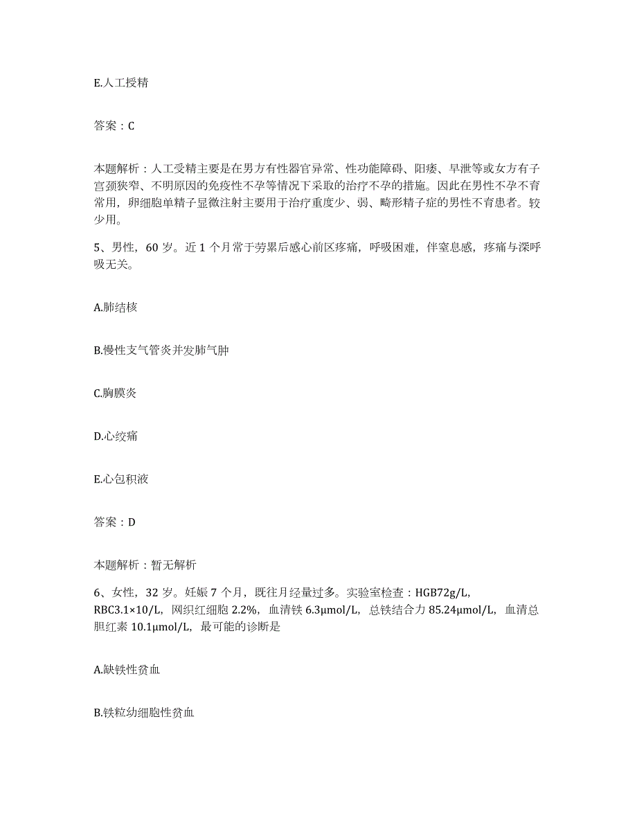 2024年度山西省长治市中医研究所附属医院合同制护理人员招聘押题练习试题A卷含答案_第3页