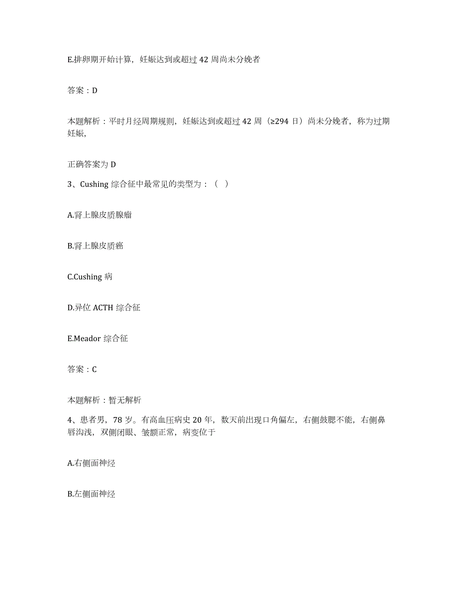 2024年度山西省平遥县城关医院合同制护理人员招聘自我检测试卷B卷附答案_第2页