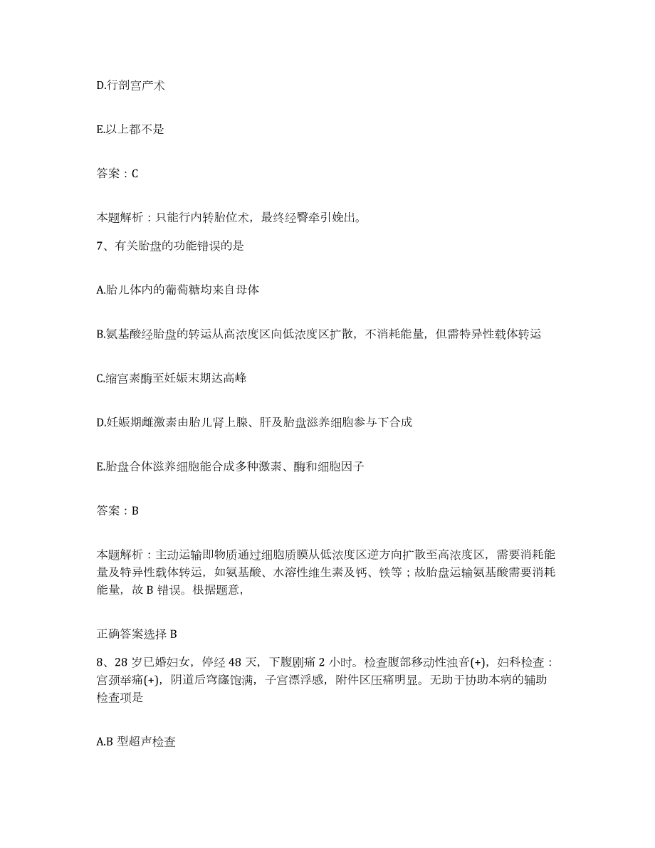 2024年度山西省雁北地区小峪煤矿医院合同制护理人员招聘考前冲刺模拟试卷B卷含答案_第4页