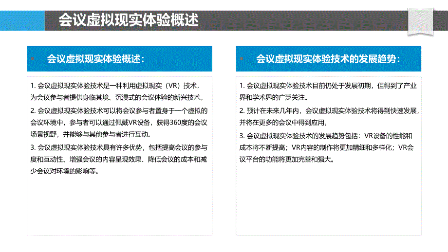 会议虚拟现实体验技术_第4页