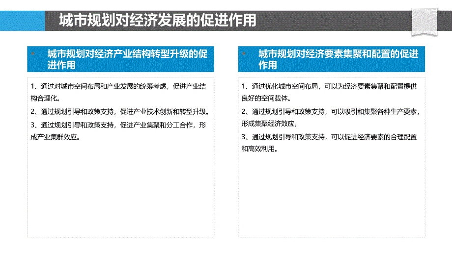 城市规划与经济发展协同_第4页