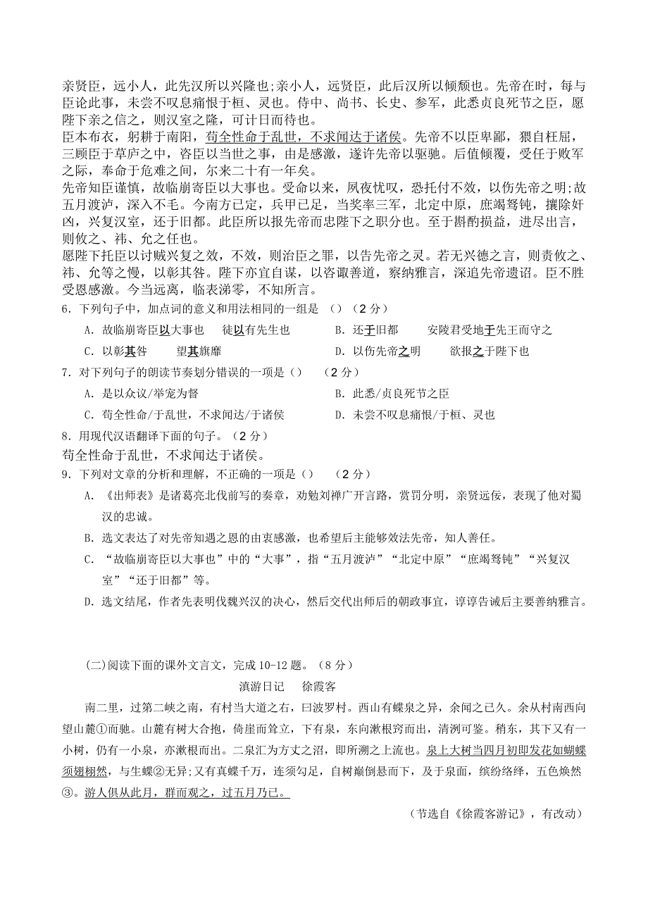 2024届吉林长春部分学校九年级下开学考试语文试卷【含答案】_第2页