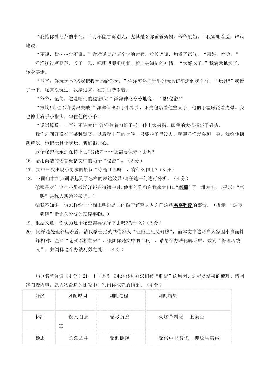 2024届吉林长春部分学校九年级下开学考试语文试卷【含答案】_第5页