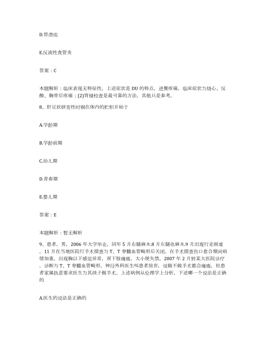 2024年度河北省张家口市宣化化肥集团有限公司职工医院合同制护理人员招聘题库综合试卷B卷附答案_第4页