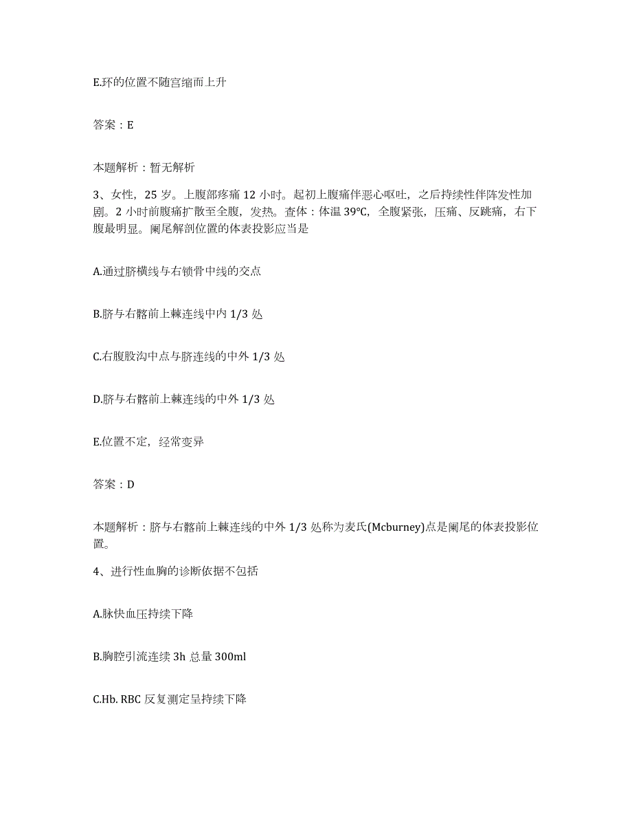 2024年度山西省夏县不孕不育专科医院合同制护理人员招聘典型题汇编及答案_第2页