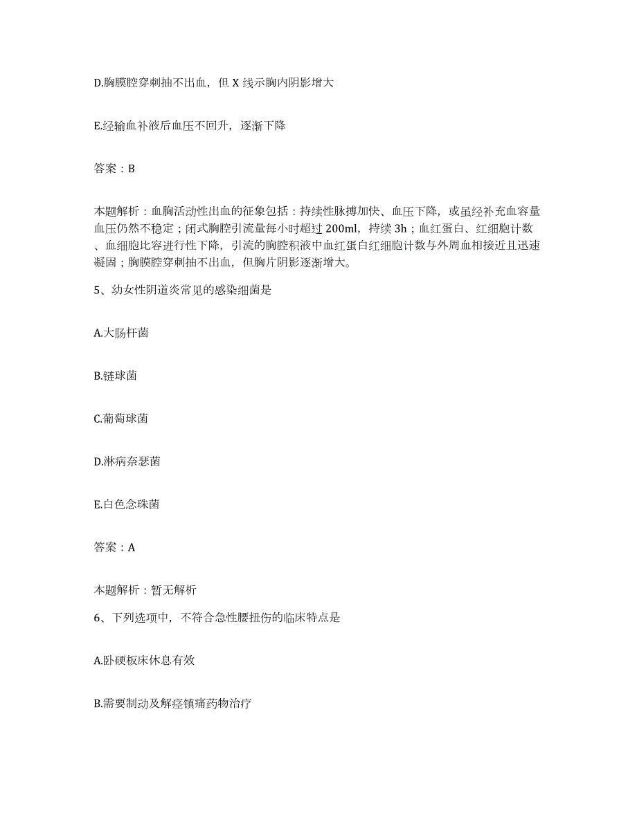 2024年度山西省夏县不孕不育专科医院合同制护理人员招聘典型题汇编及答案_第3页