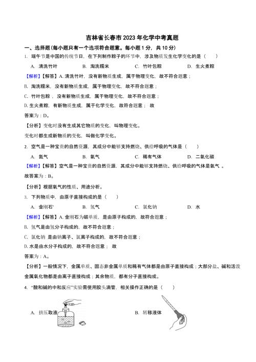 吉林省长春市2023年化学中考试题（含答案）