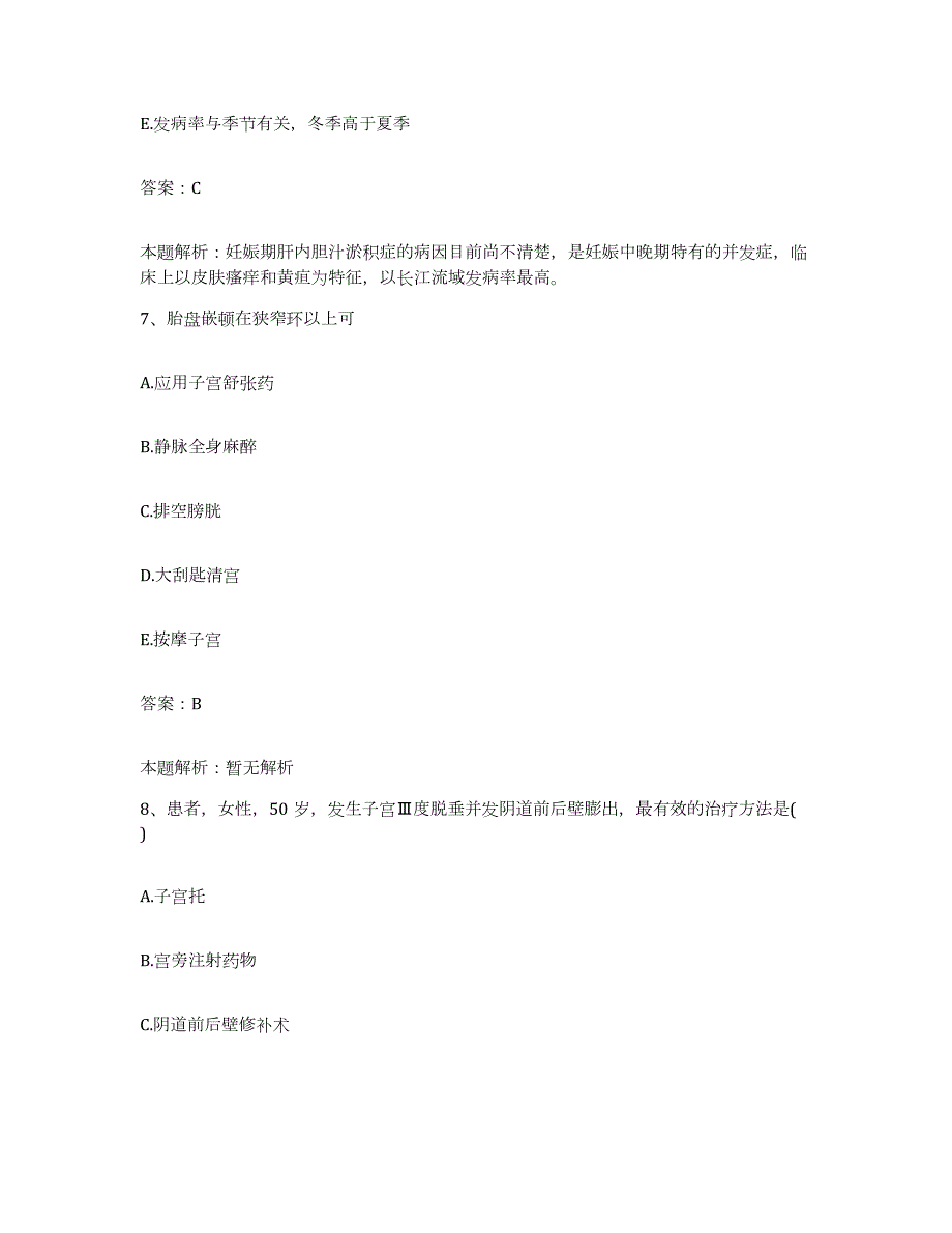 2024年度河北省内丘市中医院合同制护理人员招聘题库及答案_第4页