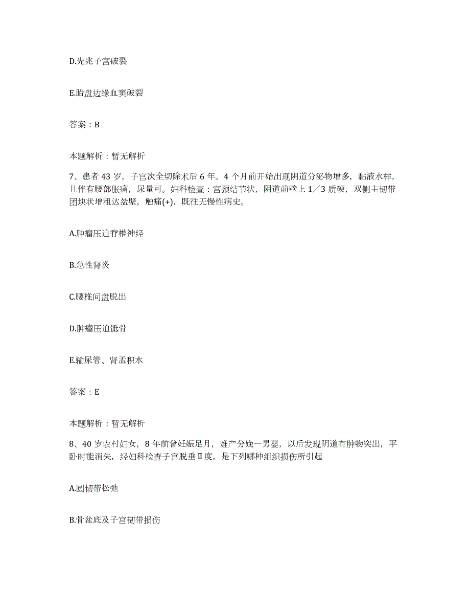 2024年度内蒙古临河市狼山中心医院合同制护理人员招聘题库检测试卷A卷附答案_第4页