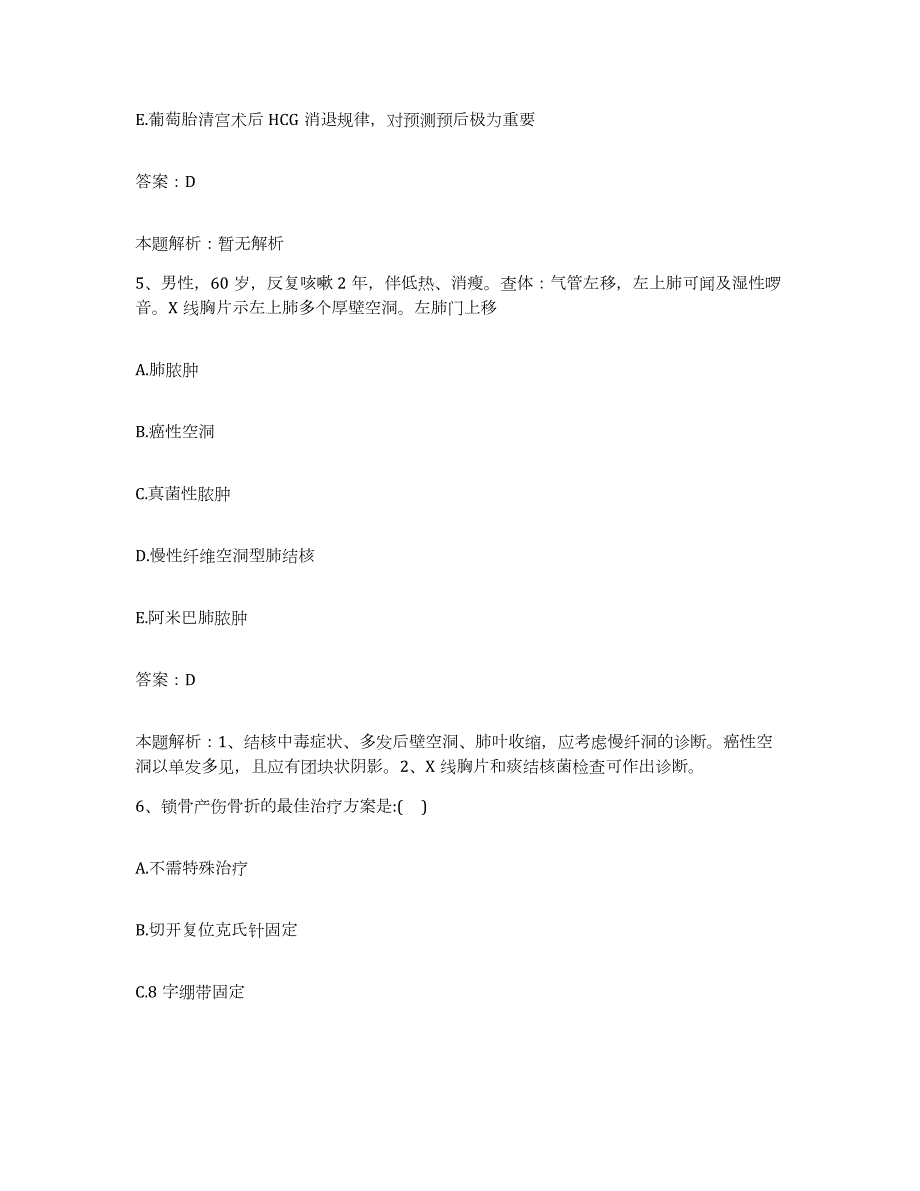 2024年度天津市第二医院合同制护理人员招聘综合检测试卷B卷含答案_第3页