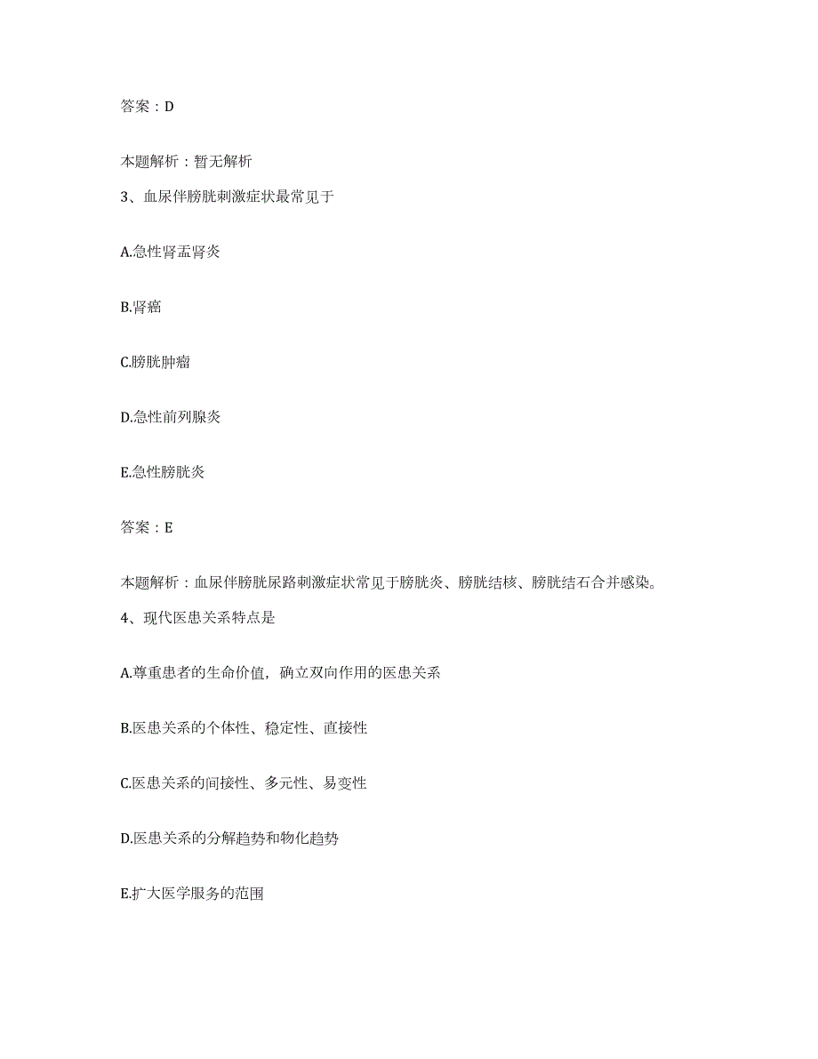 2024年度河北省华福医院合同制护理人员招聘题库附答案（典型题）_第2页