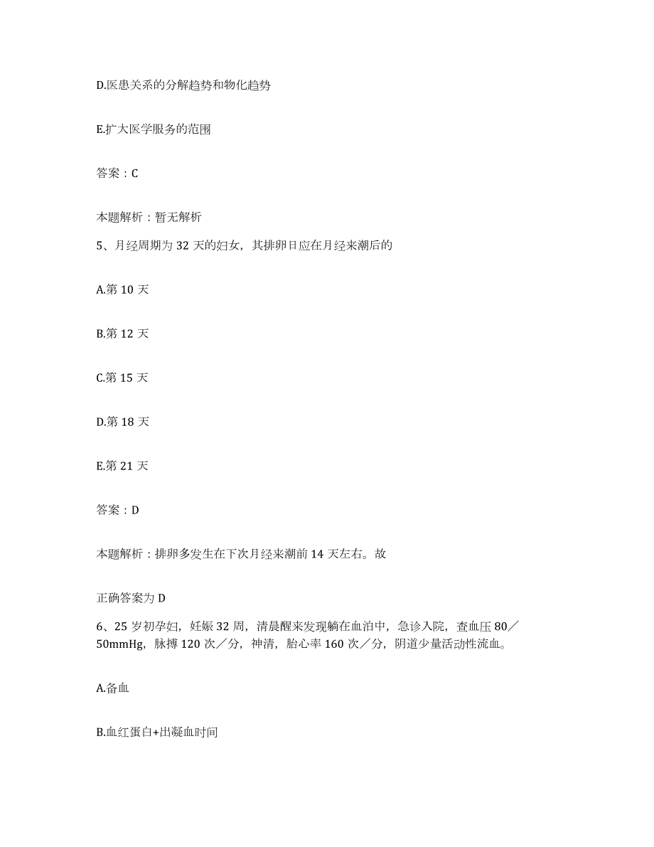 2024年度江苏省南京市南京紫金医院合同制护理人员招聘通关提分题库(考点梳理)_第3页