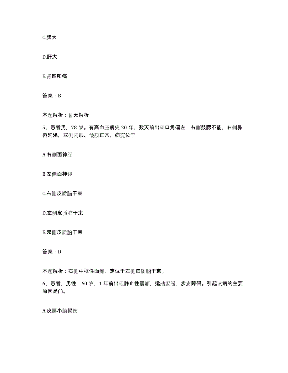 2024年度山西省眼科医院合同制护理人员招聘通关题库(附带答案)_第3页