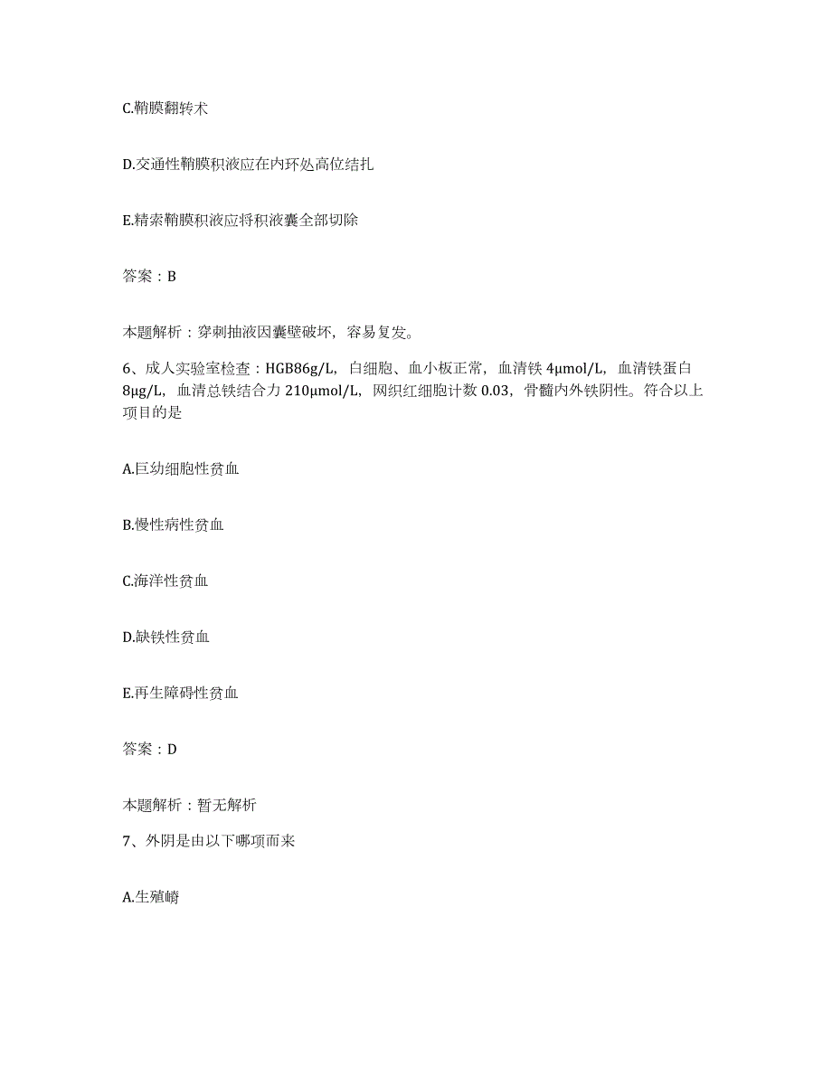 2024年度江苏省南京大学医学院附属鼓楼医院南京市鼓楼医院南京市红十字医院合同制护理人员招聘通关提分题库(考点梳理)_第3页