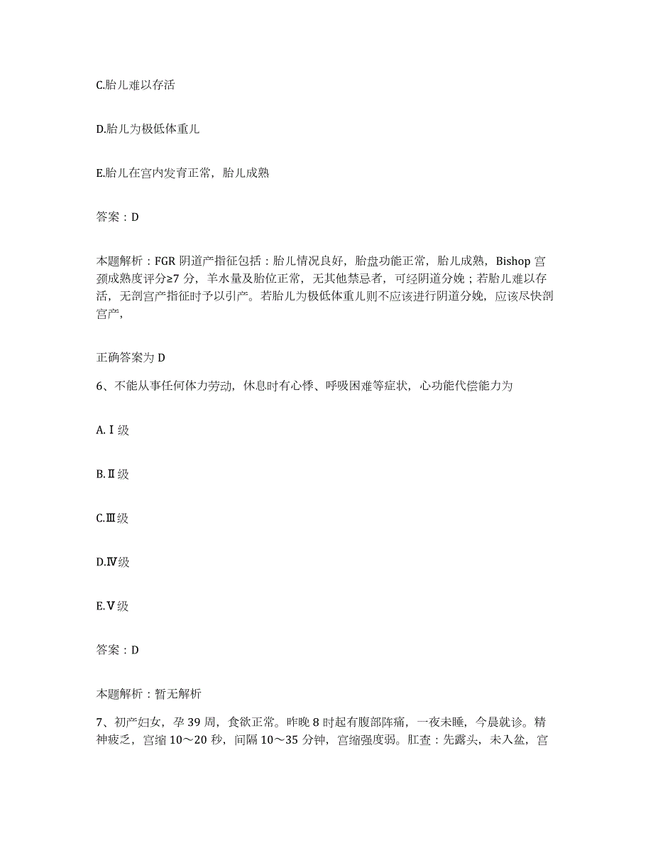 2024年度河北省肃宁县肿瘤医院合同制护理人员招聘通关提分题库及完整答案_第3页