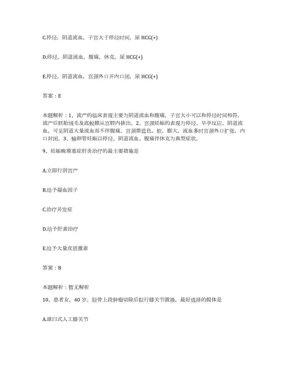 2024年度北京市海淀区永丰卫生院合同制护理人员招聘模拟考试试卷B卷含答案_第5页