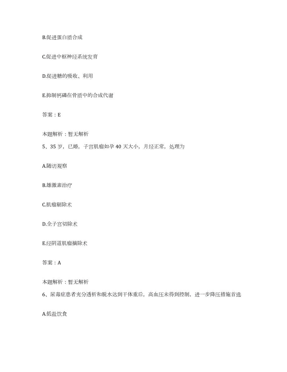 2024年度山西省垣曲县中条山有色金属公司职工总医院合同制护理人员招聘押题练习试卷A卷附答案_第3页