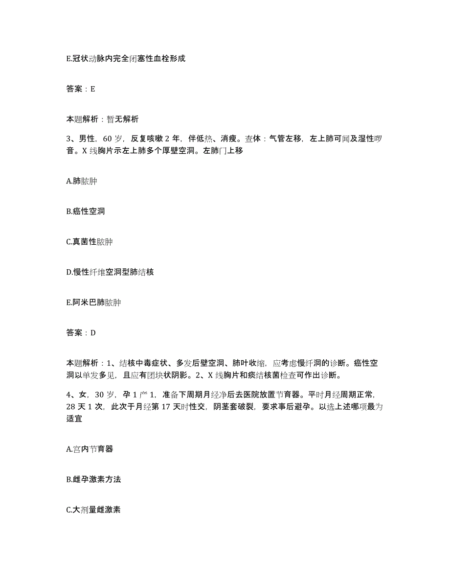 2024年度江苏省南京市南京东南眼科医院合同制护理人员招聘练习题及答案_第2页