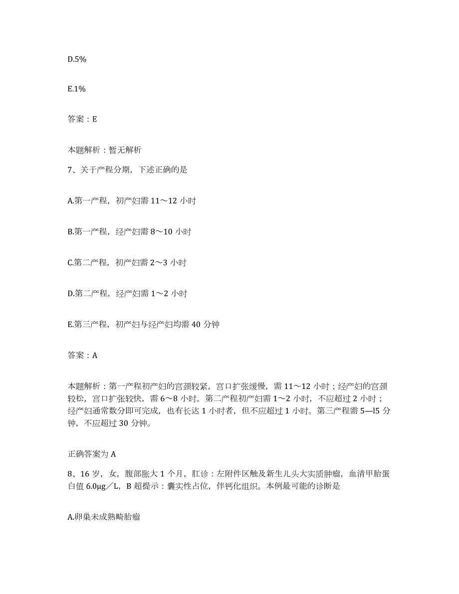 2024年度山西省长治市潞安矿务局总医院合同制护理人员招聘综合检测试卷A卷含答案_第4页