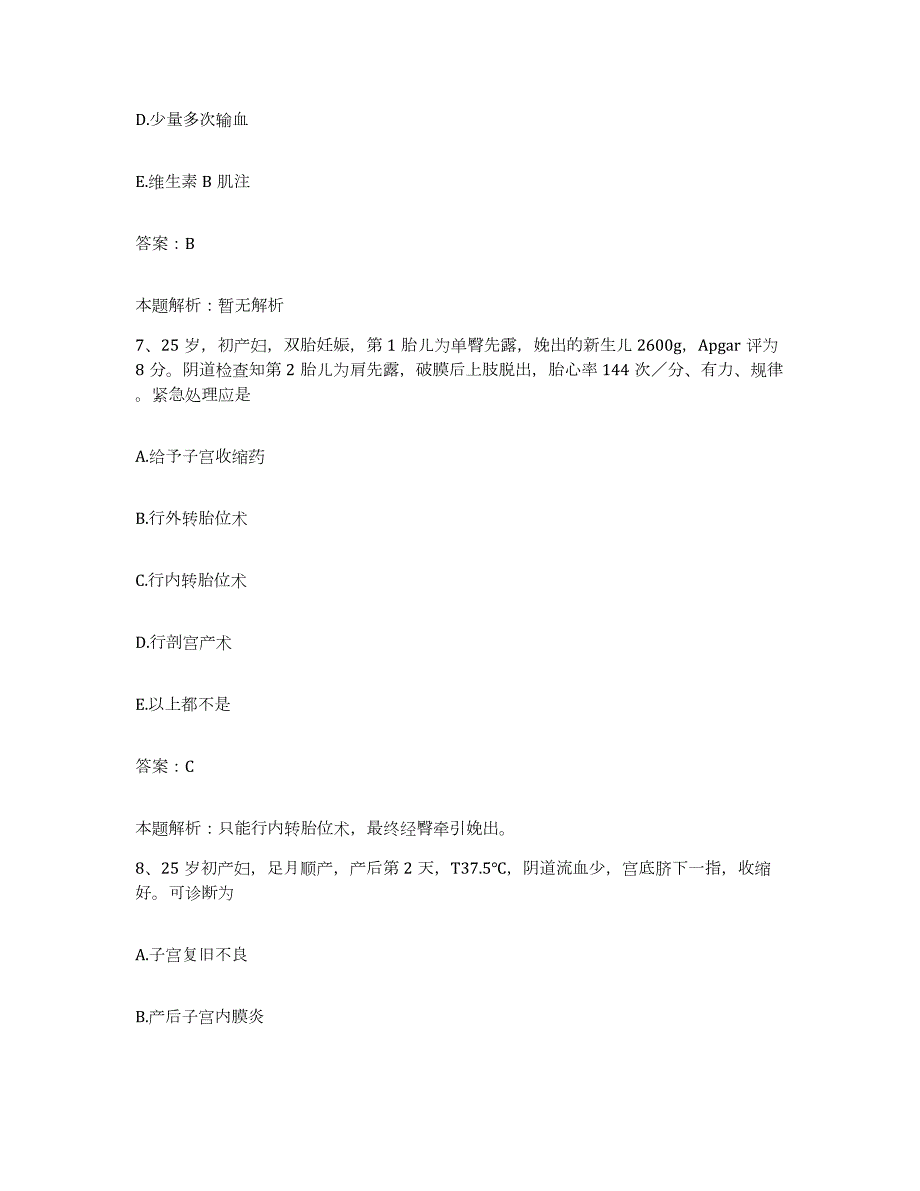 2024年度天津市西青区中医院合同制护理人员招聘题库检测试卷A卷附答案_第4页