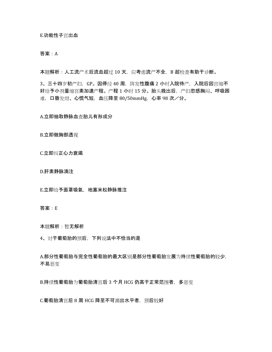 2024年度山西省河津市骨科医院合同制护理人员招聘通关考试题库带答案解析_第2页