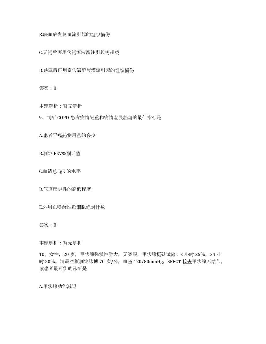 2024年度北京市沙河医院合同制护理人员招聘押题练习试题A卷含答案_第5页