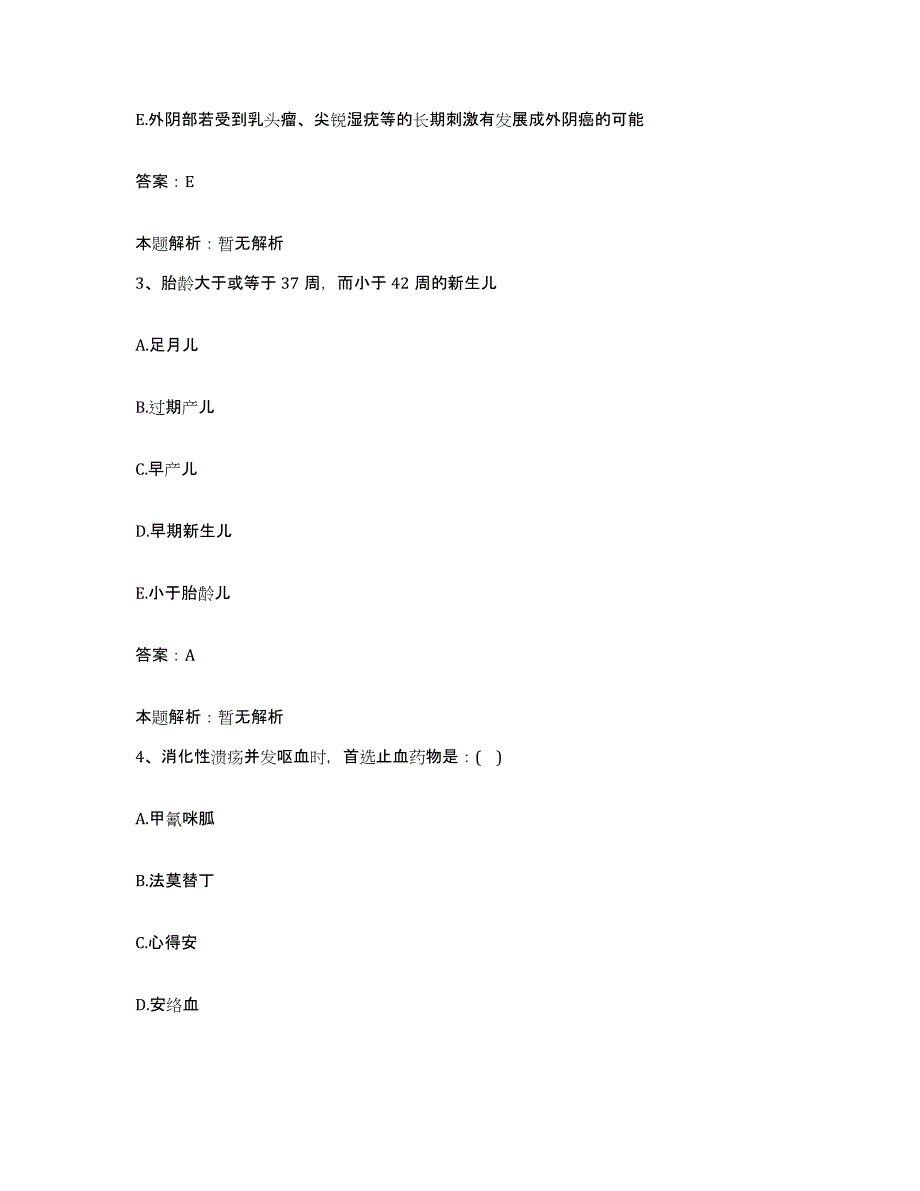 2024年度北京市朝阳区常营回民医院合同制护理人员招聘高分通关题型题库附解析答案_第2页