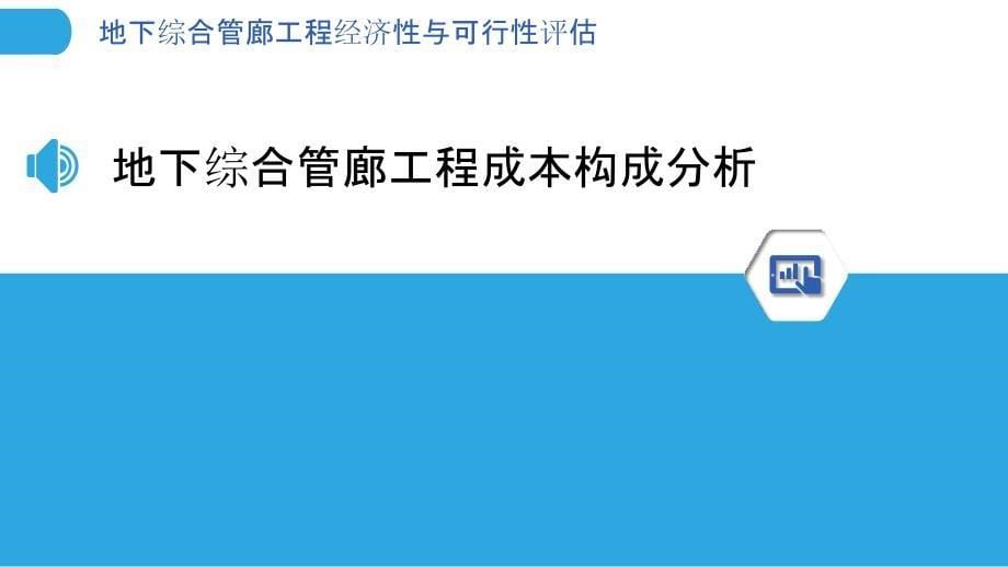 地下综合管廊工程经济性与可行性评估_第5页