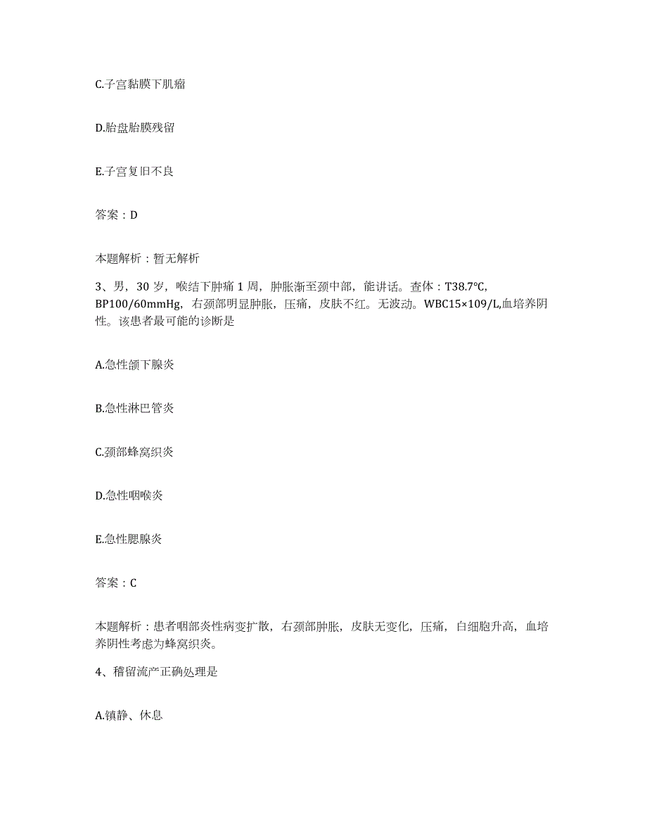 2024年度内蒙古'呼和浩特市呼市济民中西医结合医院合同制护理人员招聘测试卷(含答案)_第2页