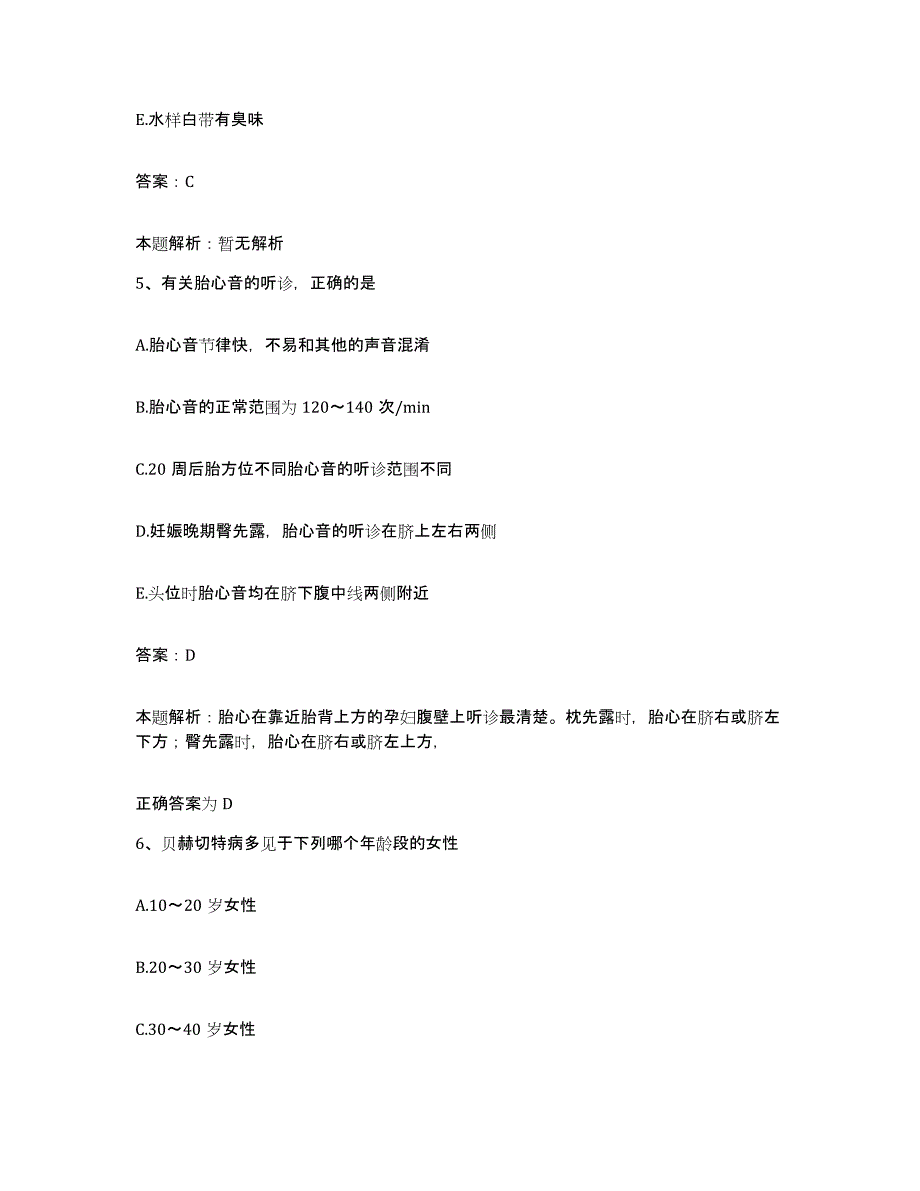 2024年度北京市朝阳区红庙医院合同制护理人员招聘能力检测试卷A卷附答案_第3页