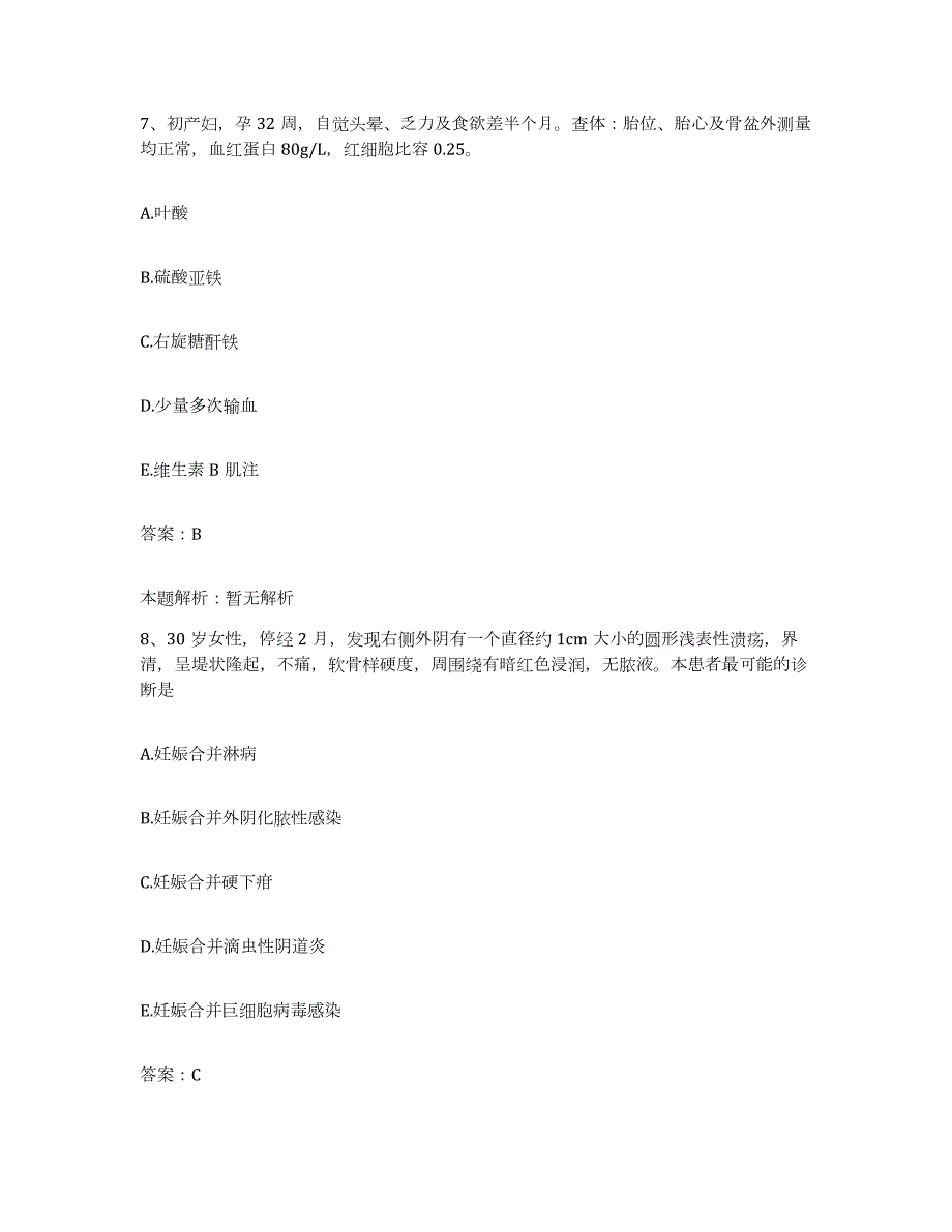 2024年度北京市朝阳区精神病防治院合同制护理人员招聘综合检测试卷A卷含答案_第4页