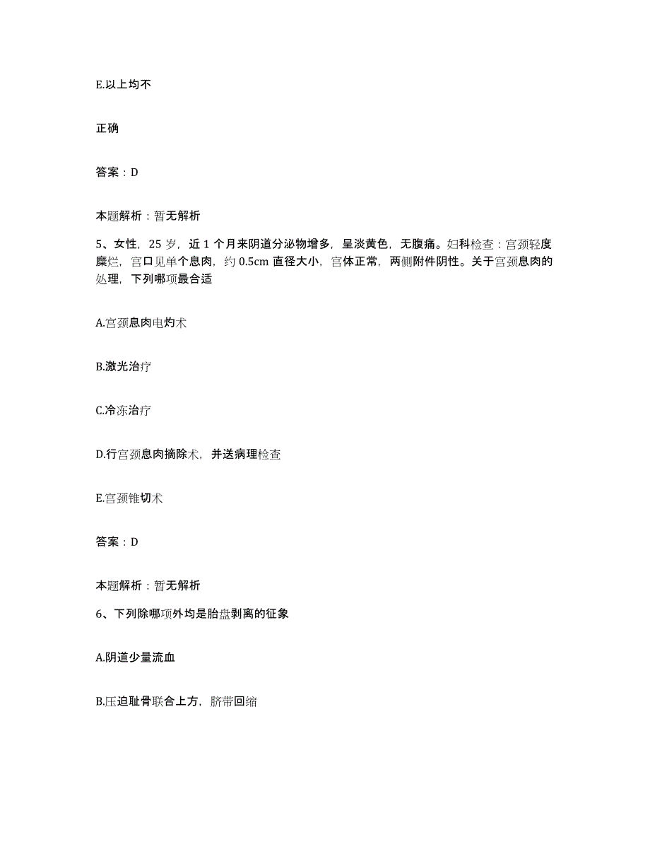 2024年度山西省永济市中医院合同制护理人员招聘考试题库_第3页