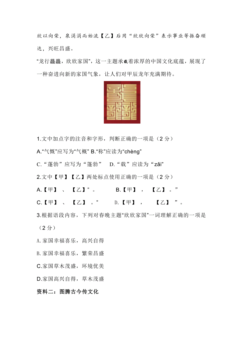 2024年北京市延庆区七年级（上）期末语文【含答案】_第2页