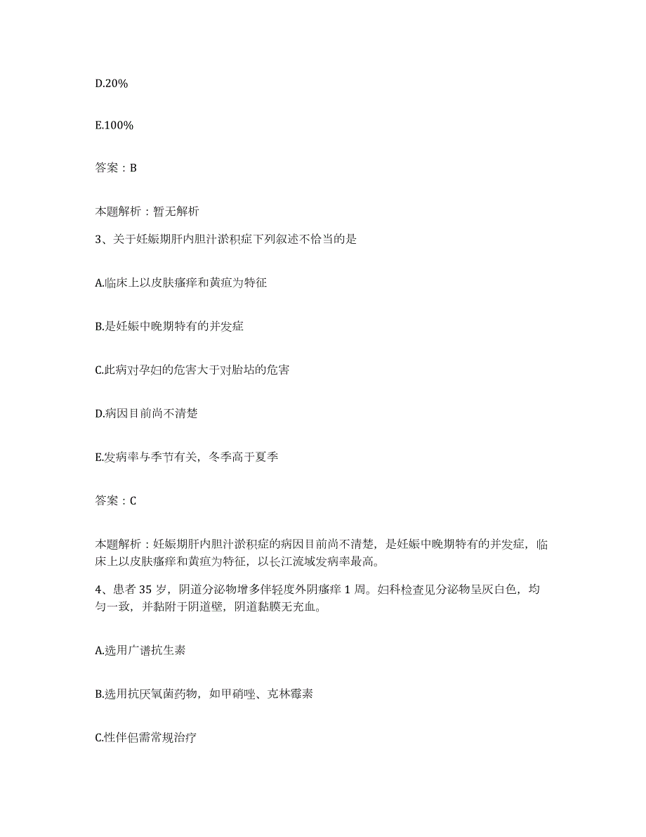 2024年度河北省阜城县医院合同制护理人员招聘测试卷(含答案)_第2页