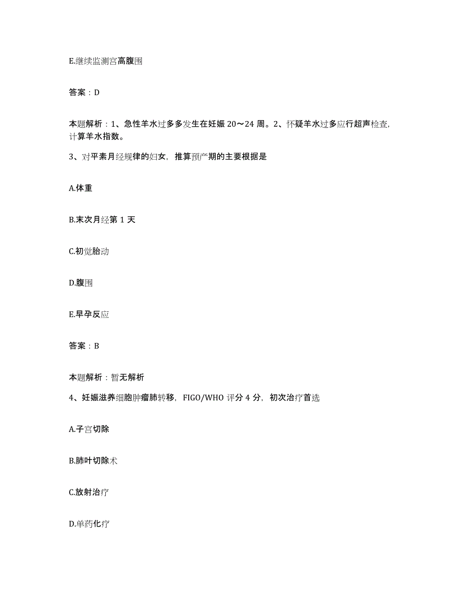 2024年度河北省肃宁县城关医院合同制护理人员招聘考前冲刺模拟试卷A卷含答案_第2页