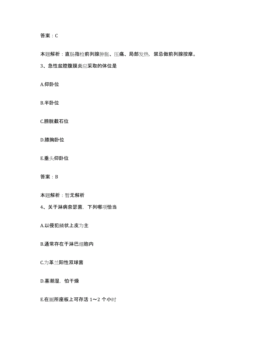 2024年度河北省邢台市桥西区精神病医院合同制护理人员招聘高分题库附答案_第2页