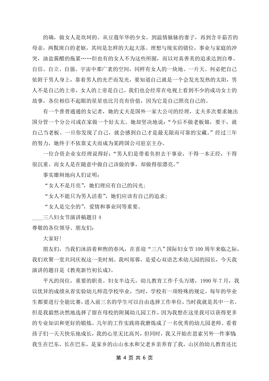 2024年三八妇女节演讲稿题目_第4页