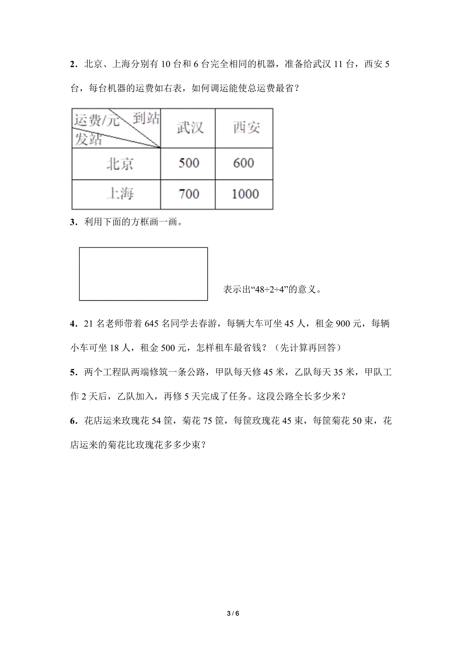 2024年春季测试卷小学测试卷四年级下册数学人教版第1单元复习《单元测试》04（含答案）_第3页