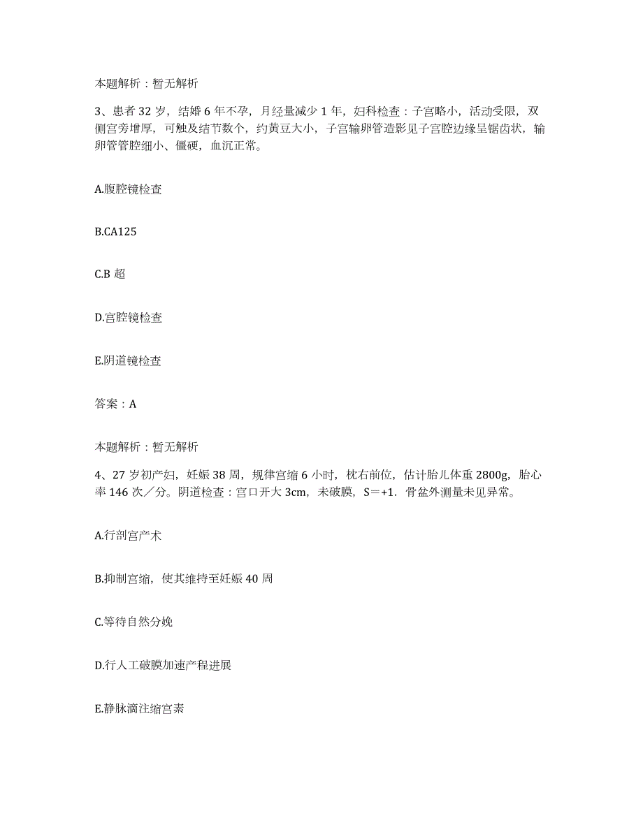 2024年度山西省陵川县人民医院合同制护理人员招聘考前自测题及答案_第2页