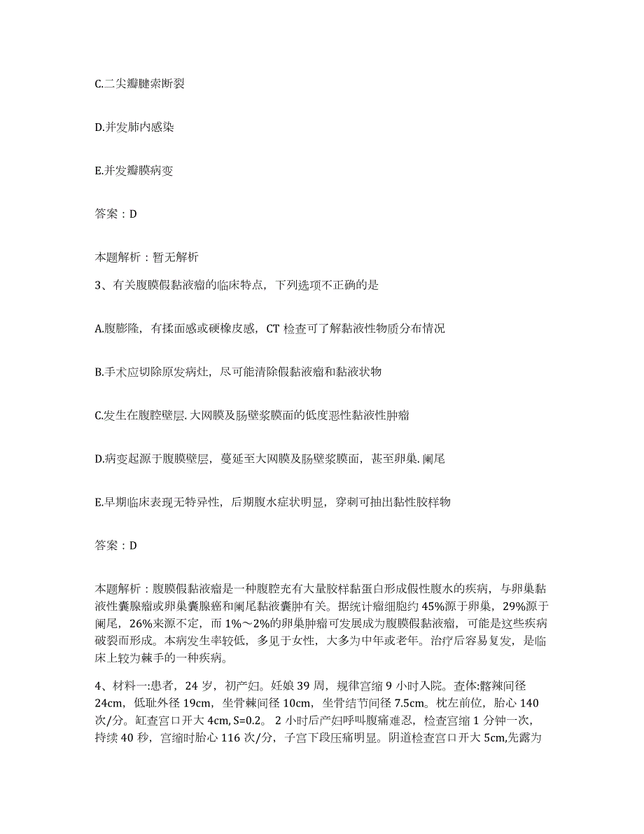 2024年度山西省长治市中医院合同制护理人员招聘押题练习试卷B卷附答案_第2页