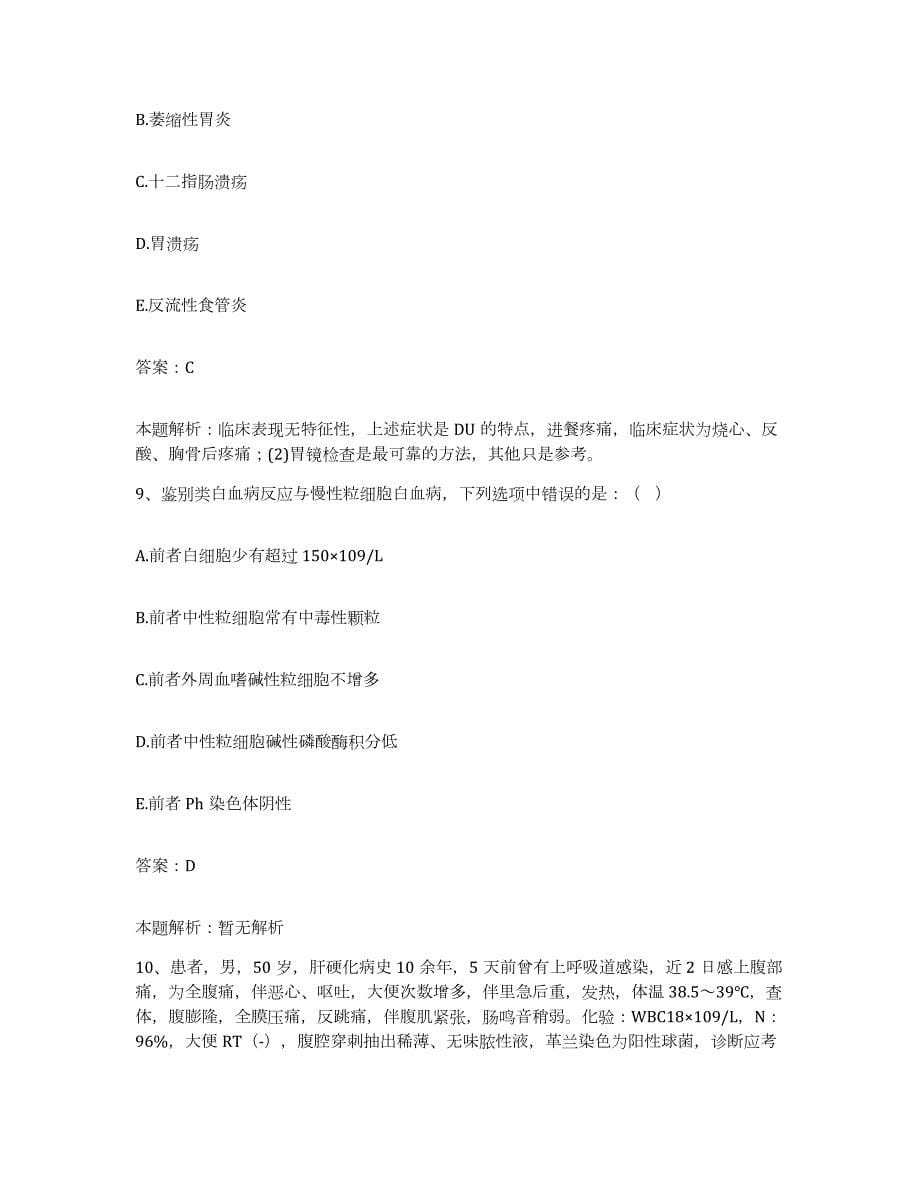 2024年度北京市石景山医院合同制护理人员招聘考试题库_第5页