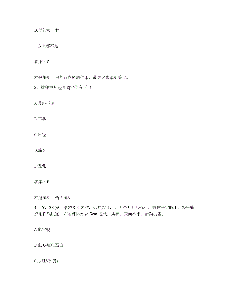 2024年度河北省平山县法医医院合同制护理人员招聘试题及答案_第2页