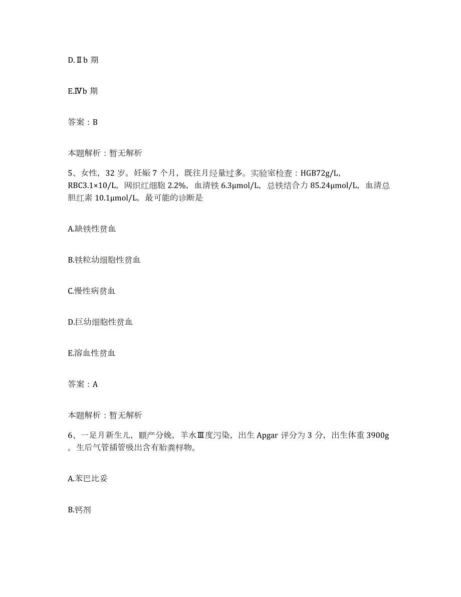 2024年度河北省沧州市中医院合同制护理人员招聘考前冲刺模拟试卷B卷含答案_第3页