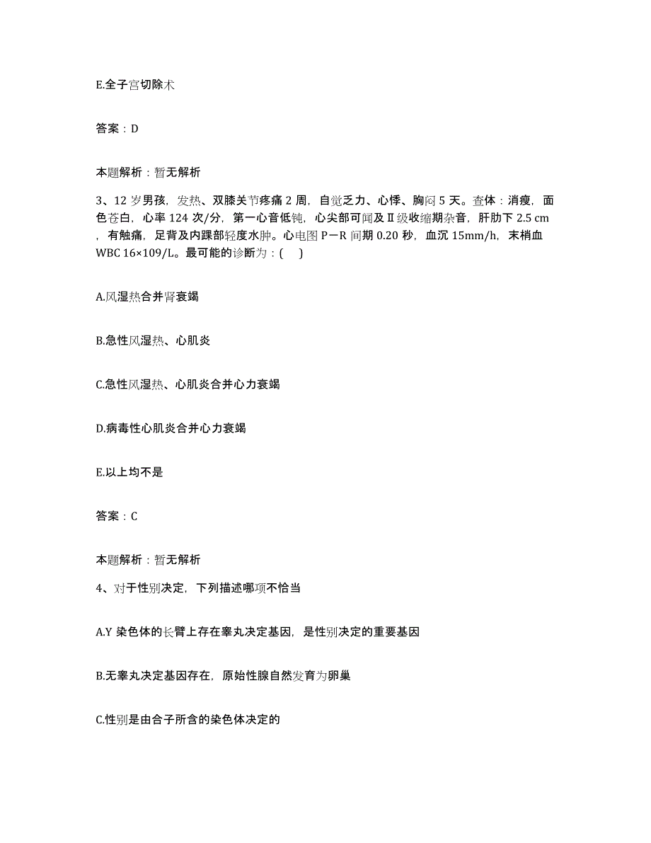 2024年度北京市朝阳区曙光医院合同制护理人员招聘通关提分题库(考点梳理)_第2页