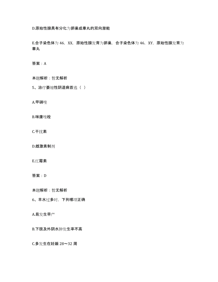 2024年度北京市朝阳区曙光医院合同制护理人员招聘通关提分题库(考点梳理)_第3页