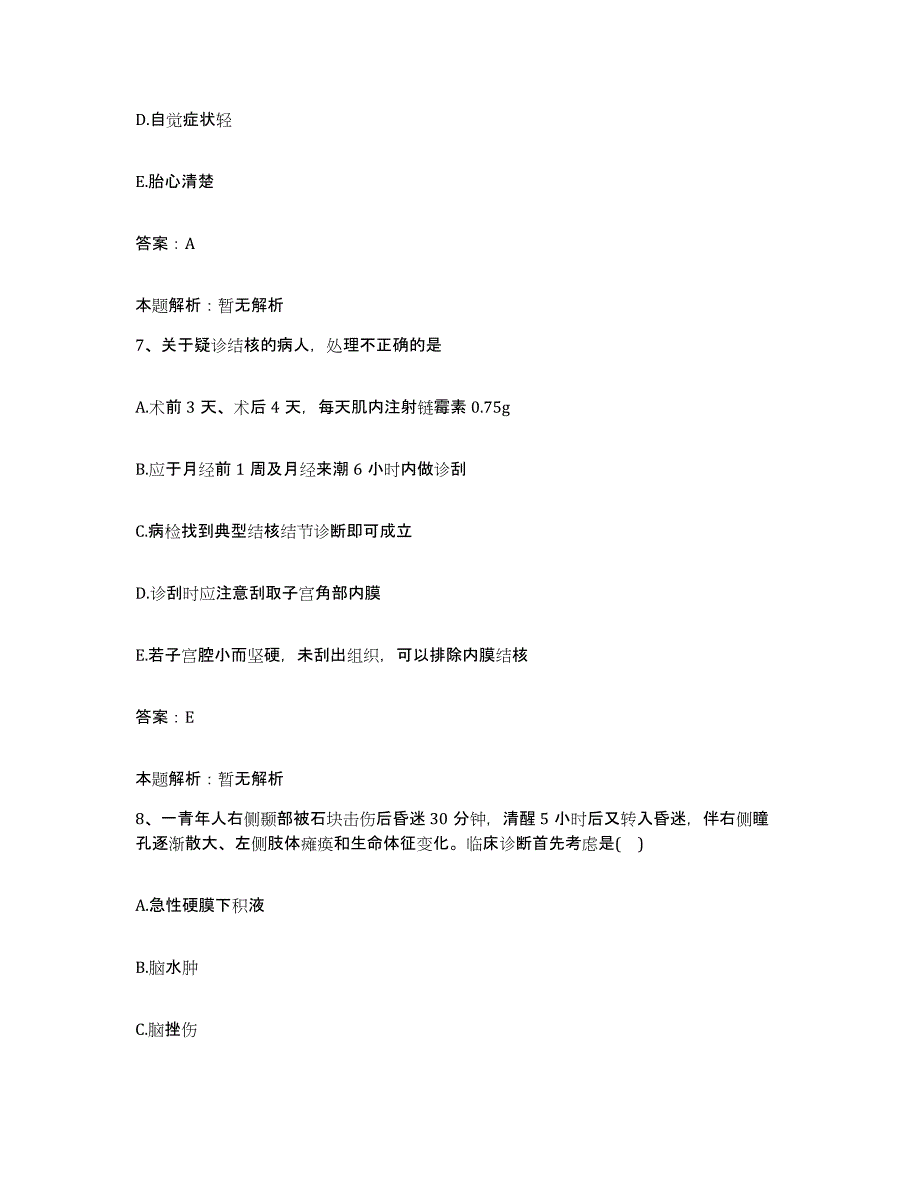 2024年度北京市朝阳区曙光医院合同制护理人员招聘通关提分题库(考点梳理)_第4页