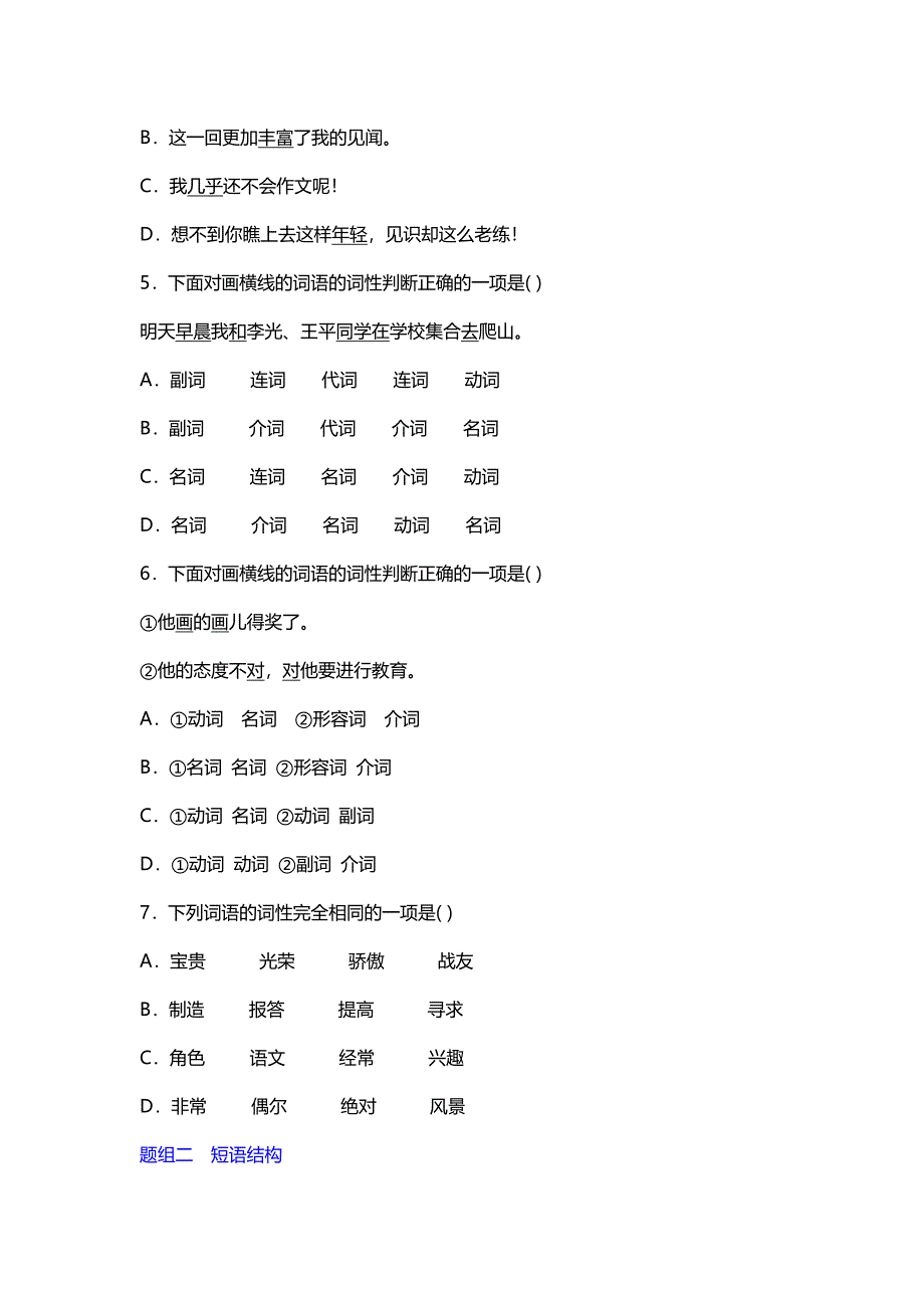 2024年九年级下册中考语文复习【语法知识】专练_第2页